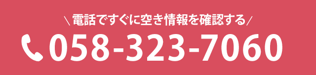 電話ですぐに空き情報を確認する