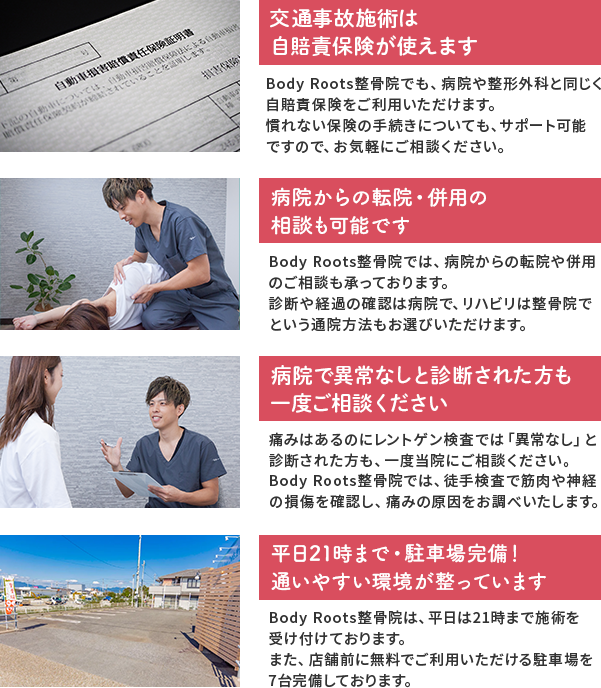 Body Roots整骨院が選ばれる理由